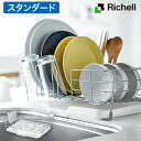【Richell/リッチェル】 スタンダード ワイヤー 水切りセットMカトラリーポケット 小物トレー付き ホワイトCheri シェリー