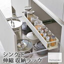 【YAMAZAKI/山崎実業】 シンク下 伸縮 収納ラック スリム 伸縮式 幅56〜90cm tower ホワイト 4490 簡単組立式