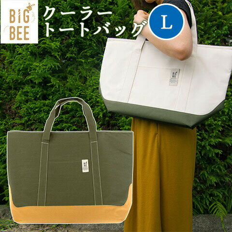 【Okato/オカトー】 BigBee おしゃれに持ち歩く クーラートートバッグ L オリーブグリーン 保冷剤ポケ..
