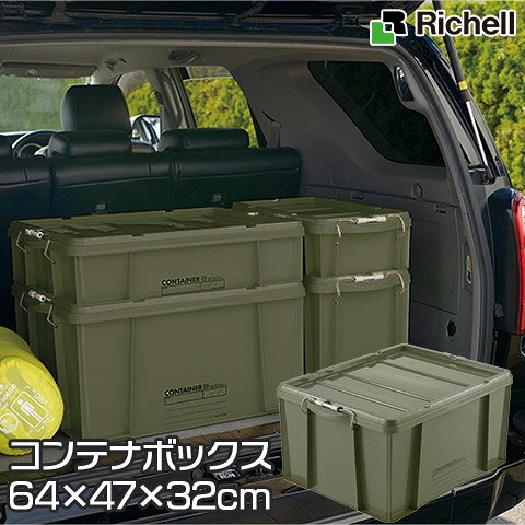 【Richell/リッチェル】 コンテナボックス ふた付き 収納ボックス ラッチコンテナ グリーン 66WB 幅64cm 奥行47cm 高さ32cm 容量66L 日本製(3.0)