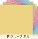 プリント無地 Fグループ ビタミンカラー 0125f オックス生地 無地 plane カルトナージュ 布 0125an オックス生地 シーチング ブロード 11号帆布 ダブルガーゼ 日本製 生地 布 松尾捺染 綿100％ 10cm単位 カット売り 入園入学 商用利用可