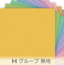 プリント無地 Hグループ 0125h オックス生地 無地 plane カルトナージュ 布 0125an オックス生地 シーチング ブロード 11号帆布 日本製 生地 布 松尾捺染 綿100％ 10cm単位 カット売り 入園入学 商用利用可