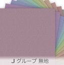 プリント無地 Jグループ 0125j オックス生地 無地 plane カルトナージュ 布 0125an くすみカラー おしゃれ オックス生地 シーチング ブロード 11号帆布 日本製 生地 布 松尾捺染 綿100％ 10cm単位 カット売り 入園入学 商用利用可