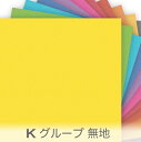 プリント無地 ビビットカラー Kグループ 0125k オックス生地 無地 plane カルトナージュ 布 0125an オックス生地 シーチング ブロード 11号帆布 日本製 生地 布 松尾捺染 綿100％ 10cm単位 カット売り 入園入学 商用利用可