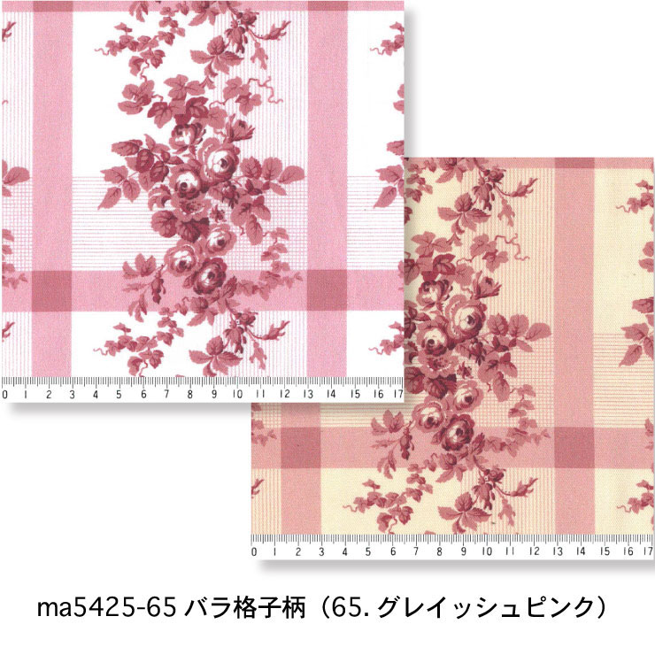 花柄 生地 おしゃれ オックス生地 5425-65 格子とバラ グレイッシュピンク フランス生地の復刻 110cm幅 10cm単位 やや厚手オックス生地 シーチング生地 晒し 生成り 綿100 布 テーブルクロス カーテン カルトナージュ フランス コットンフレンド 掲載 生地 復刻 商用利用可