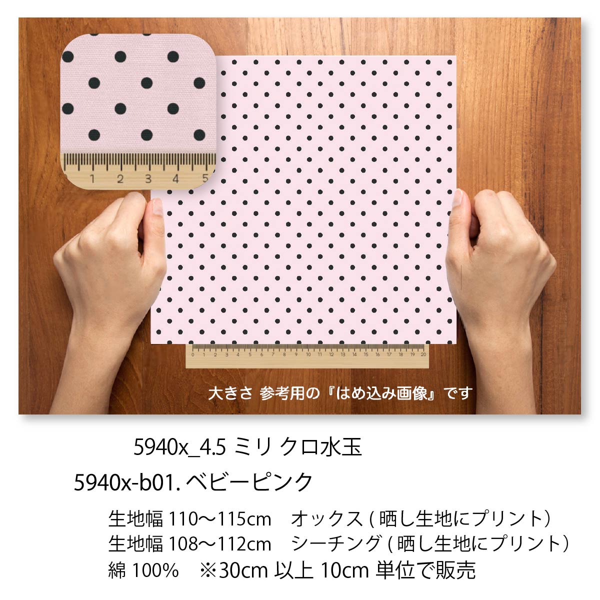 松尾捺染の4.5ミリ水玉（クロ玉） ベビーピンク 5940x-b01 4.5mm ドット dot かわいい オックス生地 日本製 生地 布 松尾捺染 綿100% 10cm単位 カット売り 入園入学 商用利用可｜アングル3