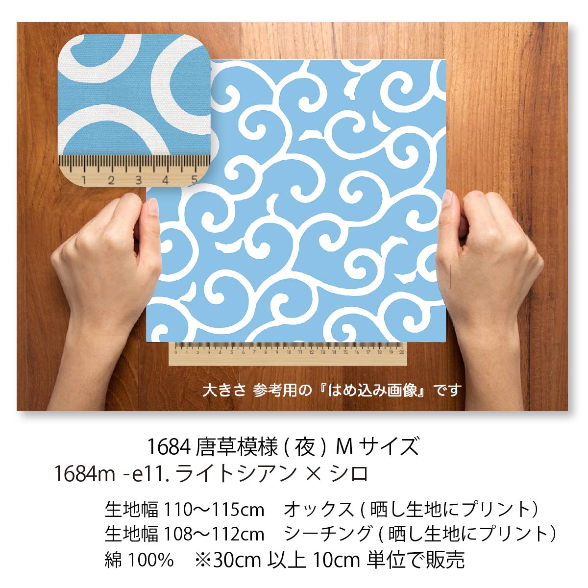 唐草模様（夜） ライトシアン（e11） 1684-e11 和柄 唐草模様 大柄 中柄 小柄 3サイズ展開 オックス生地 シーチング ブロード 11号帆布ハンプ生地 ダブルガーゼ スケア生地 日本製 生地 布 松尾捺染 綿100% 10cm単位 カット売り 入園入学 商用利用可 3