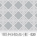 タイルモロッカン 夜柄 ライトグレー(e20) 1805-e20 ダマスク モロッカン生地 夜 綺麗なライトグレー オックス生地 シーチング ブロード x販売停止中_(ev) ハンプ生地 ダブルガーゼ スケア生地 日本製 生地 布 松尾捺染 綿100% 10cm単位 カット売り 入園入学 商用利用可