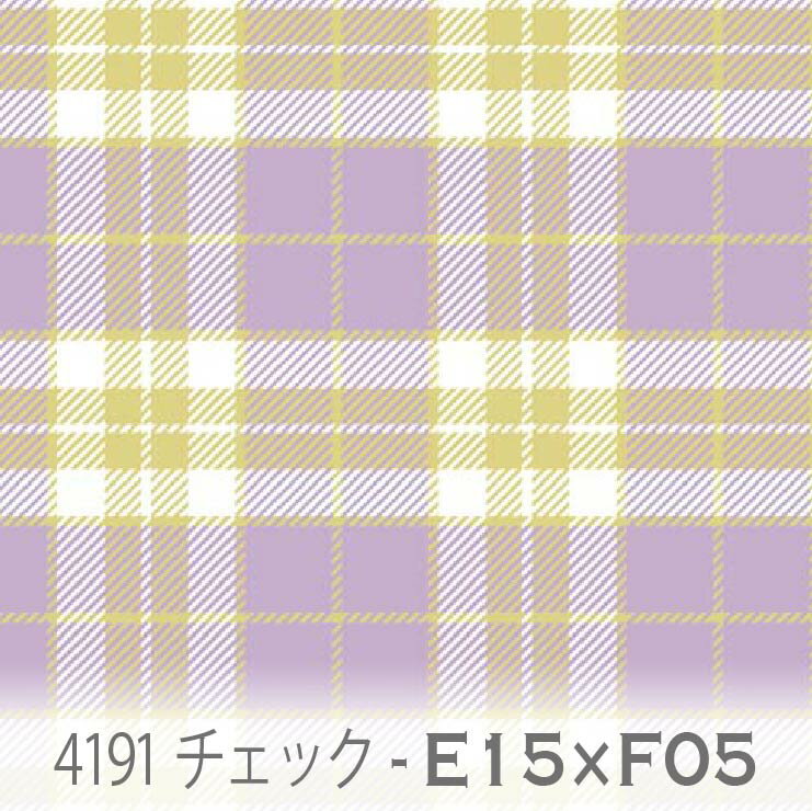 タータンチェック柄 生地 ラベンダー x ライムクリーム 4191-e15xf05 かわいいマルチカラーのチェック 上品 オックス生地 シーチング ブロード 11号帆布 ハンプ生地 ダブルガーゼ スケア生地 日本製 生地 布 松尾捺染 綿100% 10cm単位 カット売り 入園入学 商用利用可