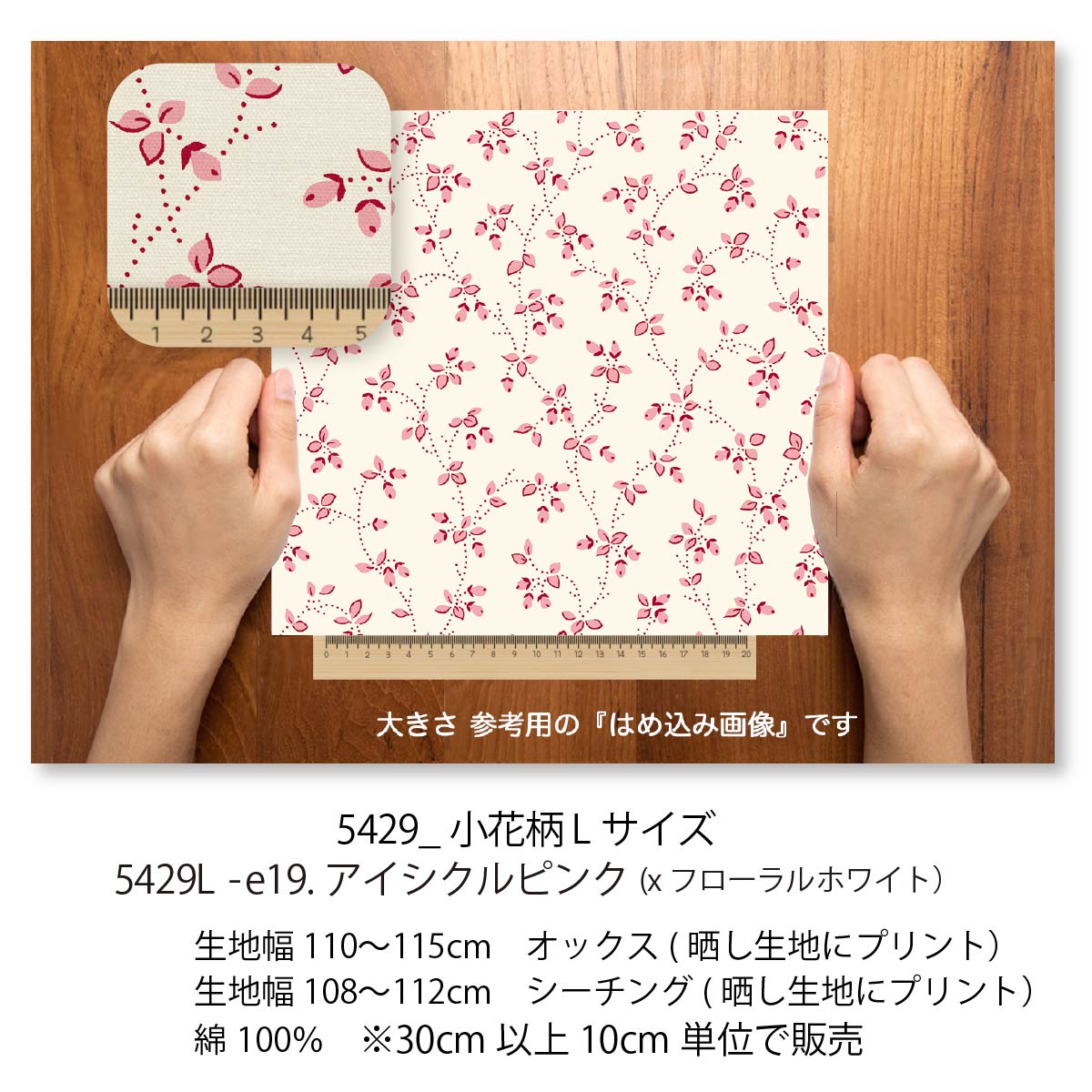 小花柄 バラのつぼみ アイシクルピンク 5429-e19 バラのつぼみ　小花 カルトナージ...