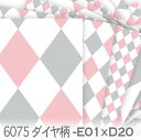 ダイヤ柄 カラー×カラー ハニーピンク x ムーングレー 6075-e01xd20 ハーリキンチェック オックス生地 シーチング ブロード 11号帆布 ハンプ生地 ダブルガーゼ スケア生地 日本製 生地 布 松尾捺染 綿100% 10cm単位 カット売り 入園入学 商用利用可