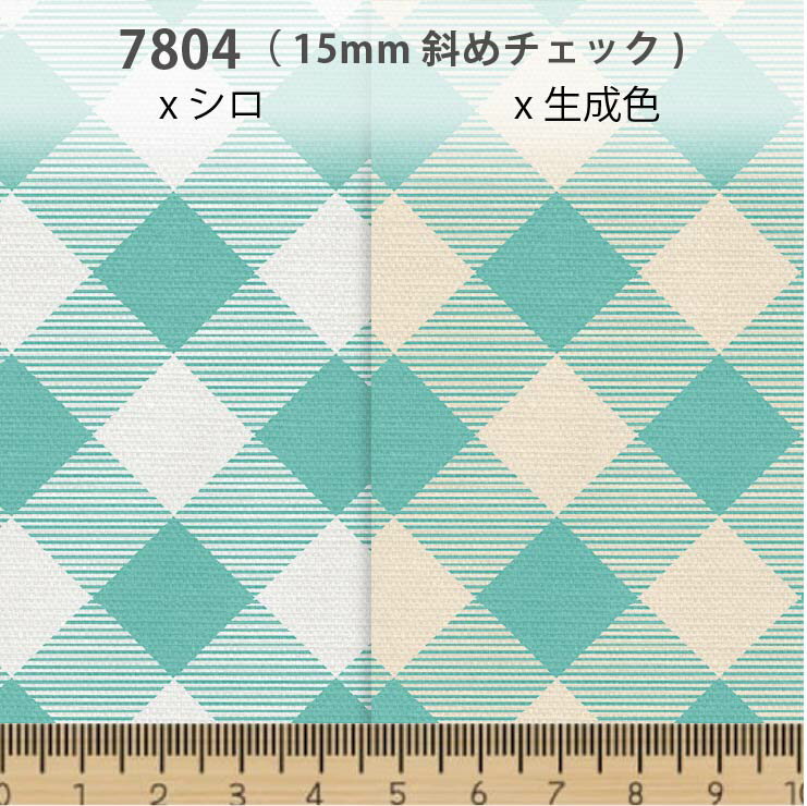 斜めチェック柄 アクアグリーン(e09) 78...の紹介画像2
