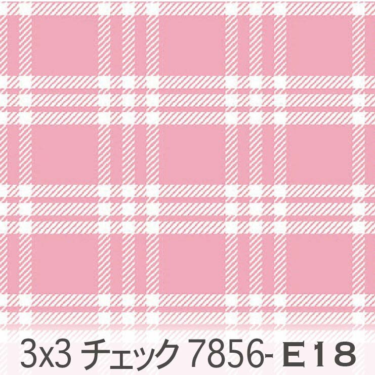 樂天商城 - 3×3 チェック ローズピンク 7856-e18 カントリー調 素朴なチェック柄 おしゃれ ピンク オックス生地 ブロード 11号帆布 ハンプ生地 ダブルガーゼ スケア生地 日本製 生地 布 松尾捺染 綿100% 10cm単位 カット売り 入園入学 商用利用可