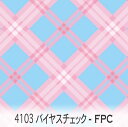 フェアリーピンクチェック 4103-fpc オックス生地 シーチング ブロード 11号帆布 ハンプ生地 ダブルガーゼ スケア生地 日本製 生地 布 松尾捺染 綿100% 10cm単位 カット売り 入園入学 商用利用可