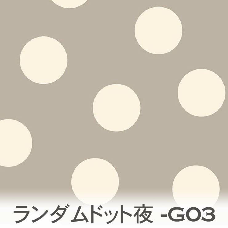 樂天商城 - ランダムドット 夜 水玉柄 グレージュ rdn-g03 かわいい水玉 おしゃれ 北欧 くすみカラー グレーとベージュの中間 オックス生地 ブロード 11号帆布 ハンプ生地 ダブルガーゼ スケア生地 日本製 生地 布 松尾捺染 綿100% 10cm単位 カット売り 入園入学 商用利用可