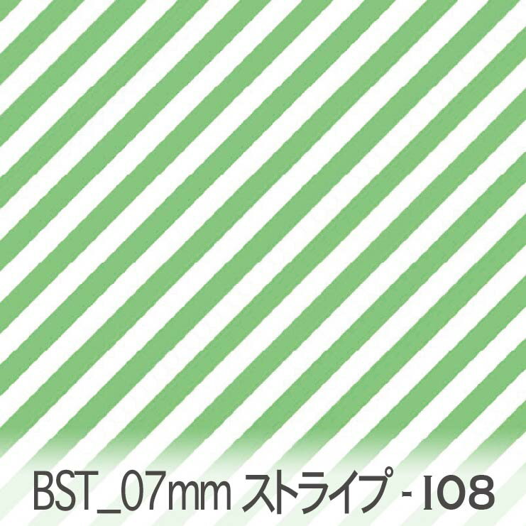 7ミリ 斜めストライプ セレンドグリーン bst07-i08 人気の太さ 中間の明るさ やわらかな緑色 オックス生地 シーチング ブロード 11号帆布 ハンプ生地 ダブルガーゼ スケア生地 日本製 生地 布 松尾捺染 綿100% 10cm単位 カット売り 入園入学 商用利用可