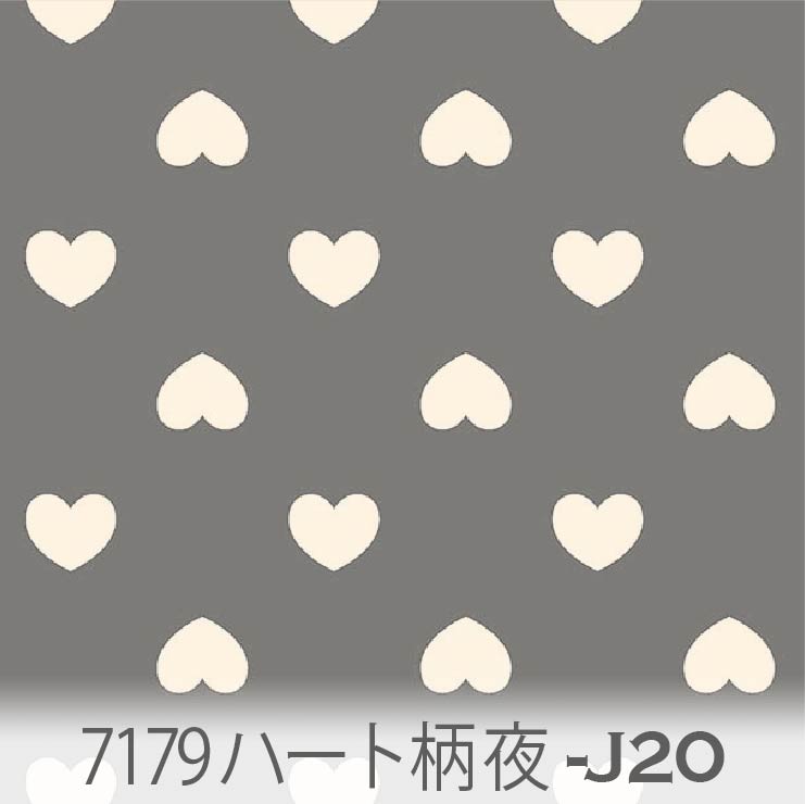 樂天商城 - ハート ネガ グレー 7179-j20 ハート 夜柄 くすみカラー 濃い目のグレー 灰色 オックス生地 ブロード 11号帆布 ハンプ生地 ダブルガーゼ スケア生地 日本製 生地 布 松尾捺染 綿100% 10cm単位 カット売り 入園入学 商用利用可