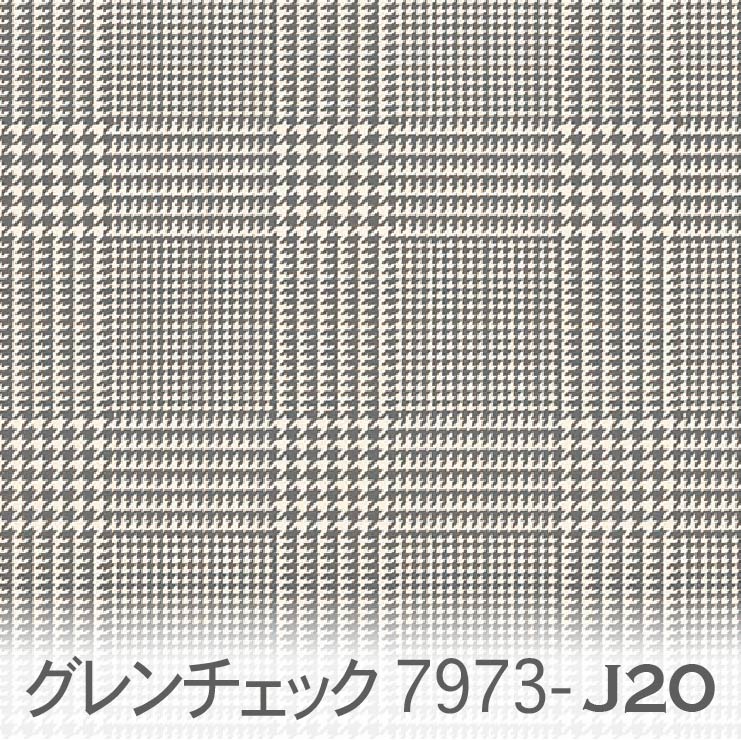 グレンチェック グレー 7973-j20 くすみカラー 濃い目のグレー 灰色 オックス生地 ブロード 11号帆布 ハンプ生地 ダブルガーゼ スケア生地 日本製 生地 布 松尾捺染 綿100% 10cm単位 カット売り 入園入学 商用利用可