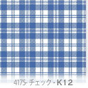 タータンチェック柄 生地 ロイヤルブルー 4175-k12 かわいいマルチカラーのチェック 落ち着いた青 男の子 オックス生地 シーチング ブロード 11号帆布 ハンプ生地 ダブルガーゼ スケア生地 日本製 生地 布 松尾捺染 綿100% 10cm単位 カット売り 入園入学 商用利用