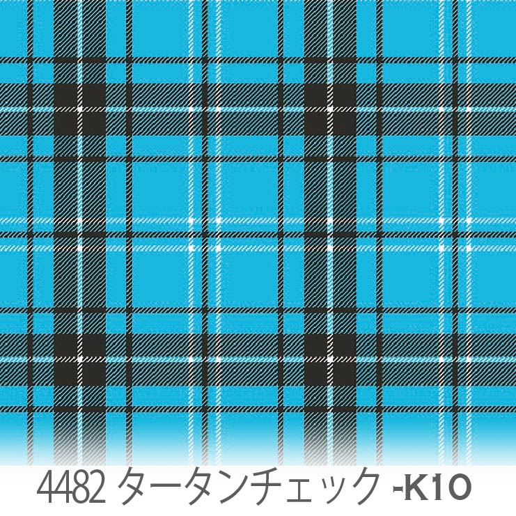 樂天商城 - タータンチェック柄 生地 ミントブルー 4482-k10 かわいいマルチカラーのチェック オックス生地 シーチング ブロード 11号帆布 ハンプ生地 ダブルガーゼ スケア生地 日本製 生地 布 松尾捺染 綿100% 10cm単位 カット売り 入園入学 商用利用可