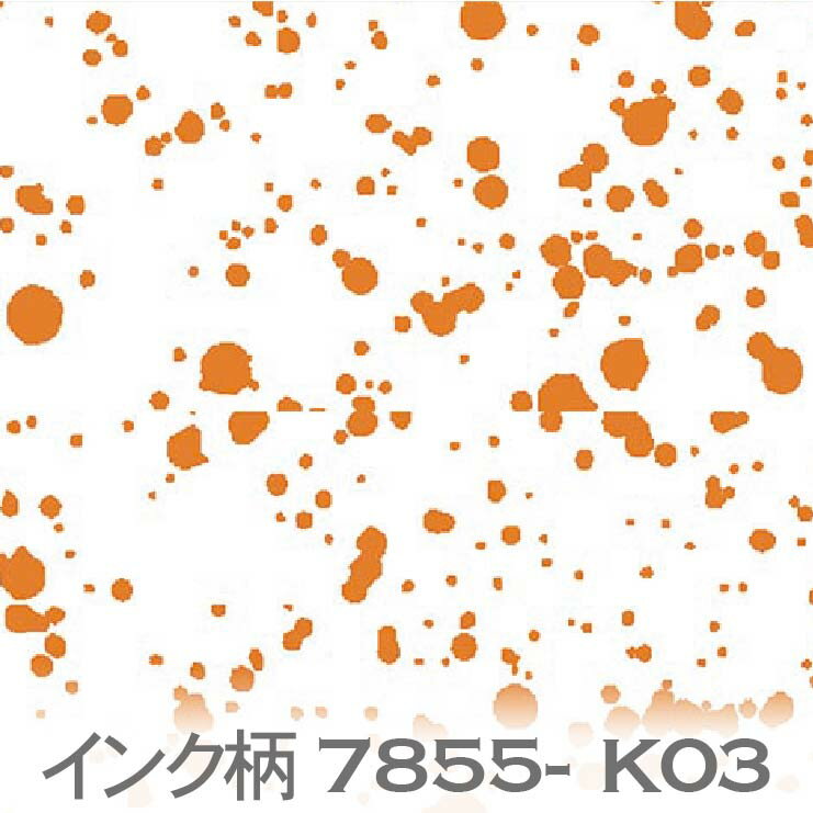 Cotton （Patterned Cloth） - インク柄 オレンジ 7855-k03 スパター模様 女の子 オックス生地 シーチング ブロード 11号帆布 ハンプ生地 ダブルガーゼ スケア生地 日本製 生地 布 松尾捺染 綿100% 10cm単位 カット売り 入園入学 商用利用可