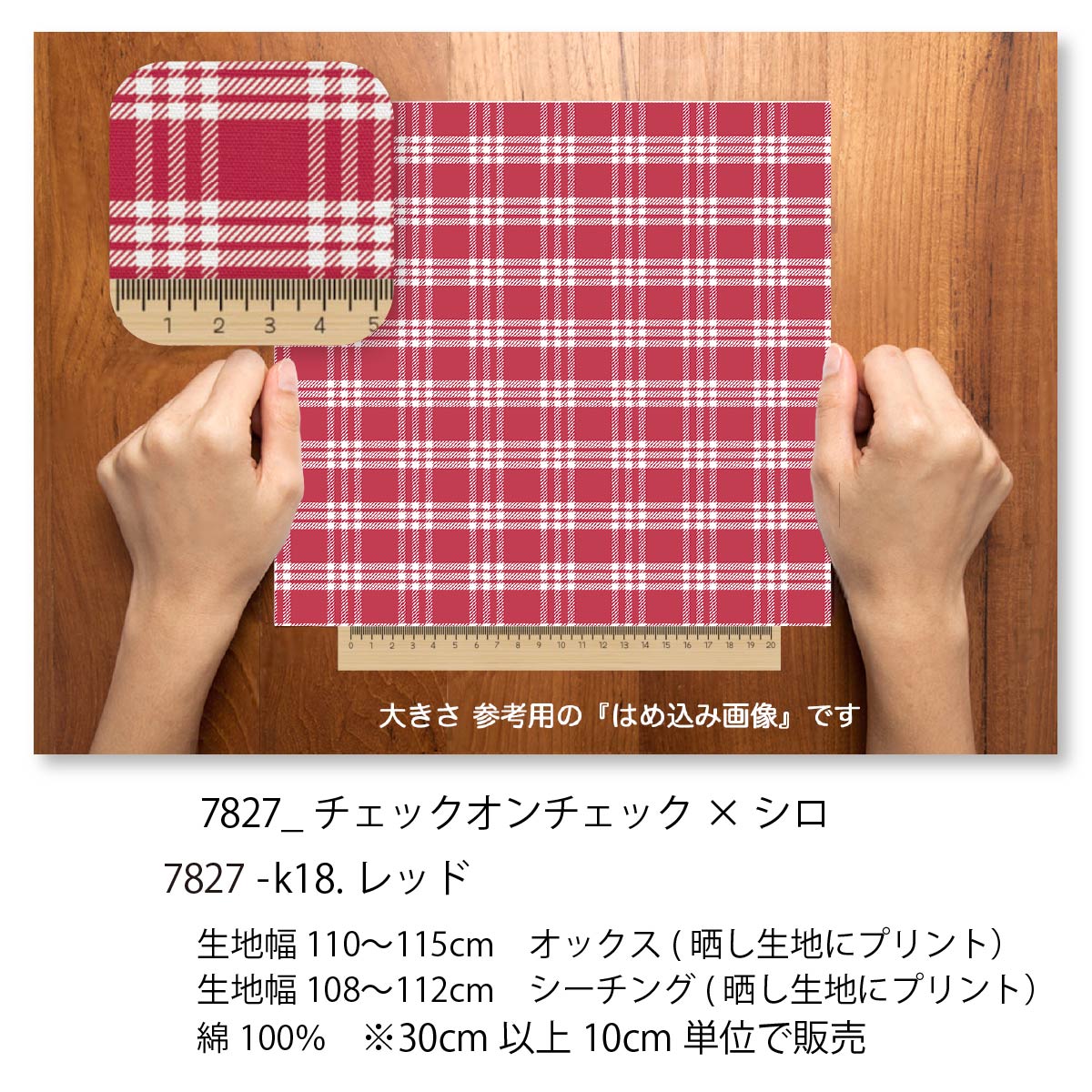 3×3 チェック レッド（k18） 7856-k18 カントリー調 素朴なチェック柄 落ち着いた...