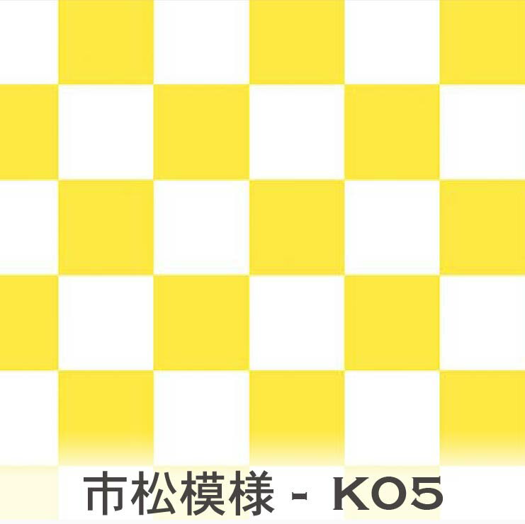 Broadcloth - 市松模様 イエロー（k05） 7944-k05 市松チェック　市松格子 オックス生地 シーチング ブロード 11号帆布 ハンプ生地 ダブルガーゼ スケア生地 日本製 生地 布 松尾捺染 綿100% 10cm単位 カット売り 入園入学 商用利用可