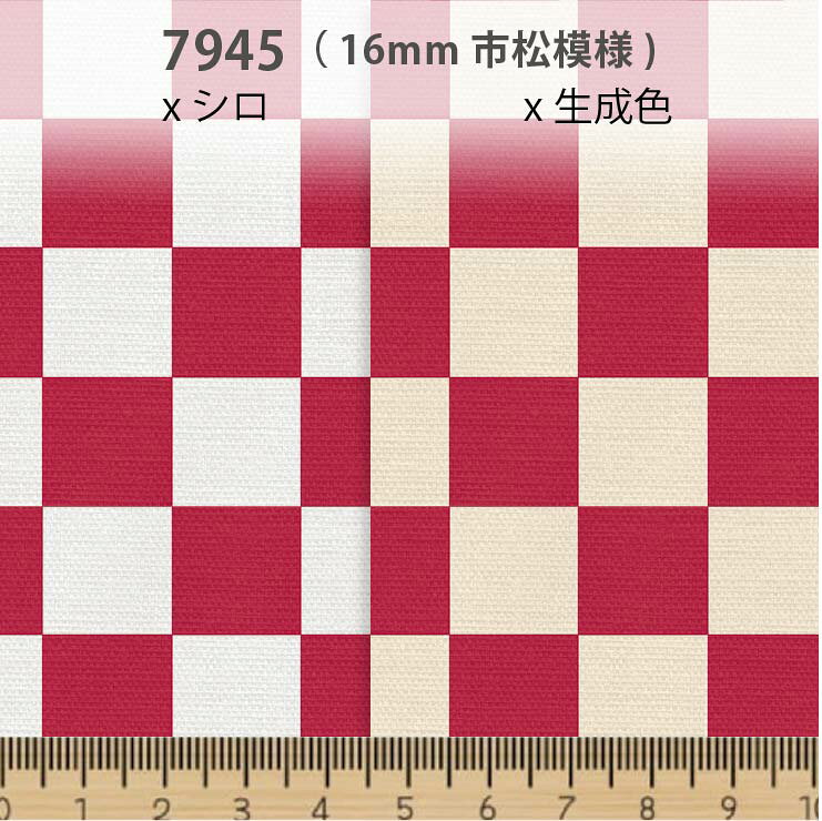 1.6cm 市松模様 チェック柄 生地 おしゃれ オックス生地 7945-70 レッド 可愛いチ...