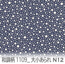 大小あられ ネイビー(n12) 1109-n12 和柄 ランダムドット オックス生地 シーチング ブロード x販売停止中_(ev) ハンプ生地 ダブルガーゼ スケア生地 日本製 生地 布 松尾捺染 綿100% 10cm単位 カット売り 入園入学 商用利用可
