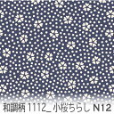 小桜ちらし ネイビー(n12) 1112-n12 和柄 さくら 花柄 オックス生地 シーチング ブロード x販売停止中_(ev) ハンプ生地 ダブルガーゼ スケア生地 日本製 生地 布 松尾捺染 綿100% 10cm単位 カット売り 入園入学 商用利用可
