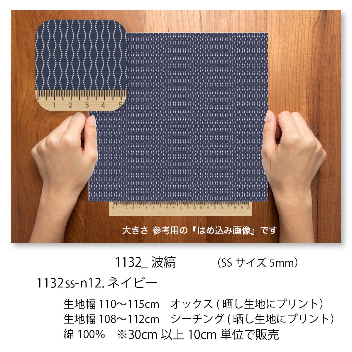 波縞文様（なみじまもんよう） ネイビー 1132-n12 和柄, 日本文様, 吉祥模様, オッ...