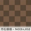 市松模様 チョコブラウンxセピアベージュ 7944-n03xj02 市松チェック 市松格子 ビターな大人のチョコレート オックス生地 シーチング ブロード 11号帆布 ハンプ生地 ダブルガーゼ 日本製 生地 布 松尾捺染 綿100% 10cm単位 カット売り 入園入学 商用利用可