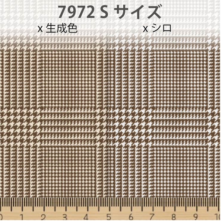 グレンチェック 7973-n03 ビターな大人のチョコレート オックス生地 ブロード 11号...