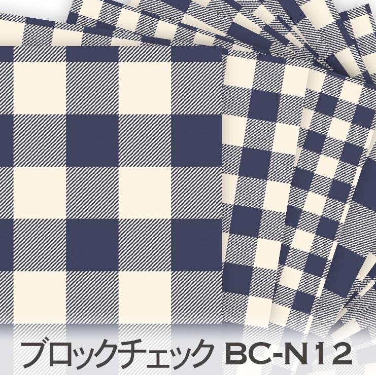 ブロックチェック柄 5サイズ ネイビー bc-n12 おしゃれでかわいいギンガムチェック 生地 オックス生地 シーチング ブロード 11号帆布 ハンプ生地 ダブルガーゼ スケア生地 日本製 生地 布 松尾捺染 綿100 10cm単位 カット売り 入園入学 商用利用可
