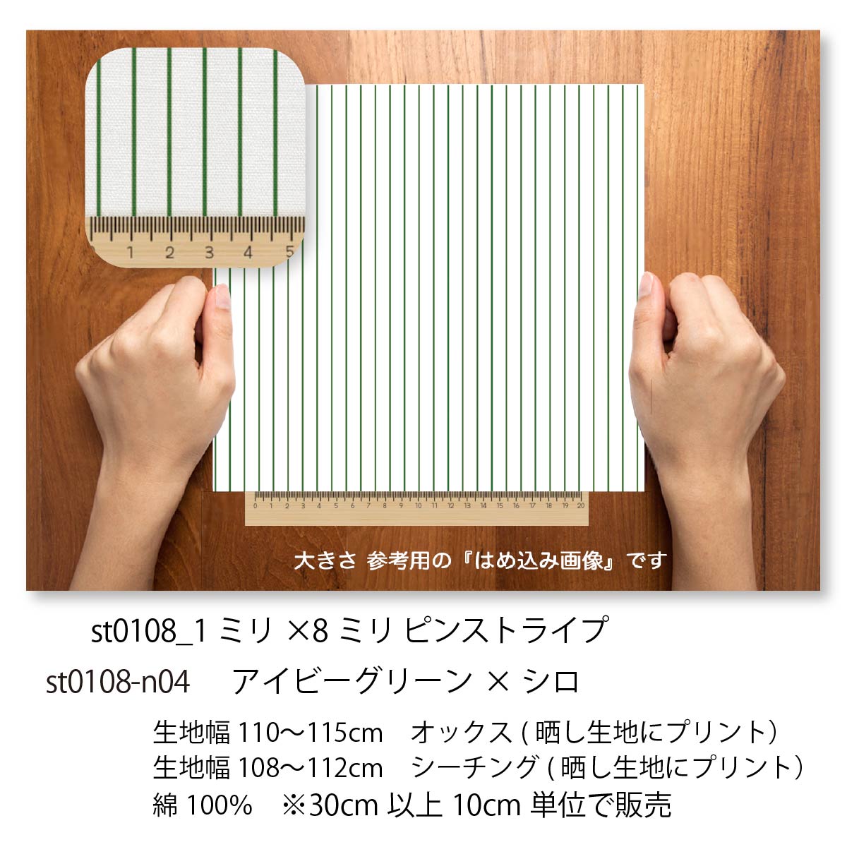 1ミリ × 8ミリ ストライプ アイビーグリーン st0108-n08 ピンストライプ 1ミリ × 8...