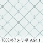 スモークブルーxアリスブルー（g11xa11) タイル＃1802 1802-ag11 カルトナージュ インテリア 小物 オックス シーチング ブロード 11号帆布 ダブルガーゼ 生地 布 松尾捺染 綿100％ 10cm単位 カット売り 入園入学 商用利用可