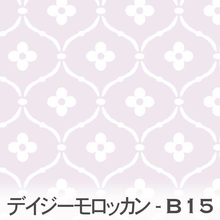 ホワイトラベンダー デイジーモロッカン 0705-b15 北欧風 かわいい生地 カルトナージュ オックス シーチング ブロード 生地 布 松尾捺染 綿100％ 10cm単位 カット売り 入園入学 商用利用可