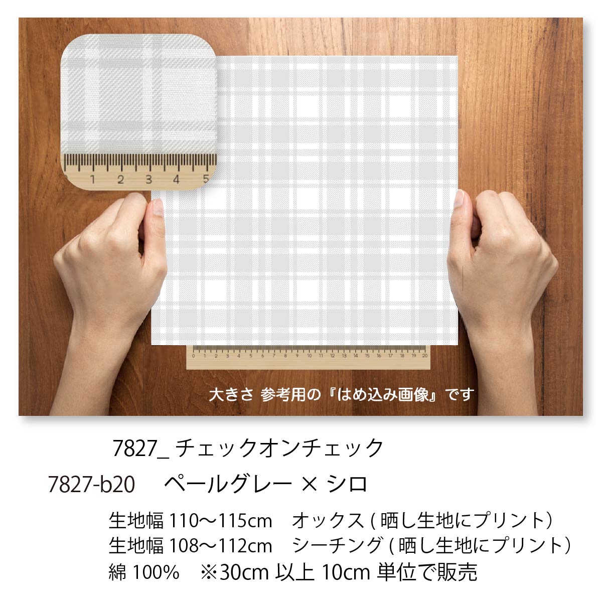 チェック・オン・チェック ペールグレー 7827-b20 チェックを重ねて配置 おしゃれ ...