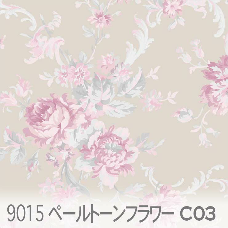 亜麻色 ペールガーデン クラシカルフラワー 9015-c03 淡いクラシカルフラワー カルトナージュスクール協会 くすみカラー おしゃれ オックス シーチング ブロード 11号帆布 ダブルガーゼ 日本製 生地 布 松尾捺染 綿100％ 10cm単位 カット売り 入園入学 商用利用可のサムネイル