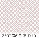 鹿の子模様 夜 ピンクベージュ 2202-d19 かのこ 鹿の子柄 くすみカラー おしゃれ オックス生地 シーチング ブロード 11号帆布 ハンプ生地 ダブルガーゼ 日本製 生地 布 松尾捺染 綿100 10cm単位 カット売り 入園入学 商用利用可