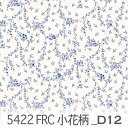 小花柄（petites fleurs）バラ柄 カロライナブルー 5422-d12 18世紀フランスアンティーク生地の復刻 5422くすみカラー おしゃれ オックス生地 シーチング ブロード 11号帆布 ハンプ生地 ダブルガーゼ 日本製 生地 綿100 10cm単位 カット売り 入園入学 商用利用可