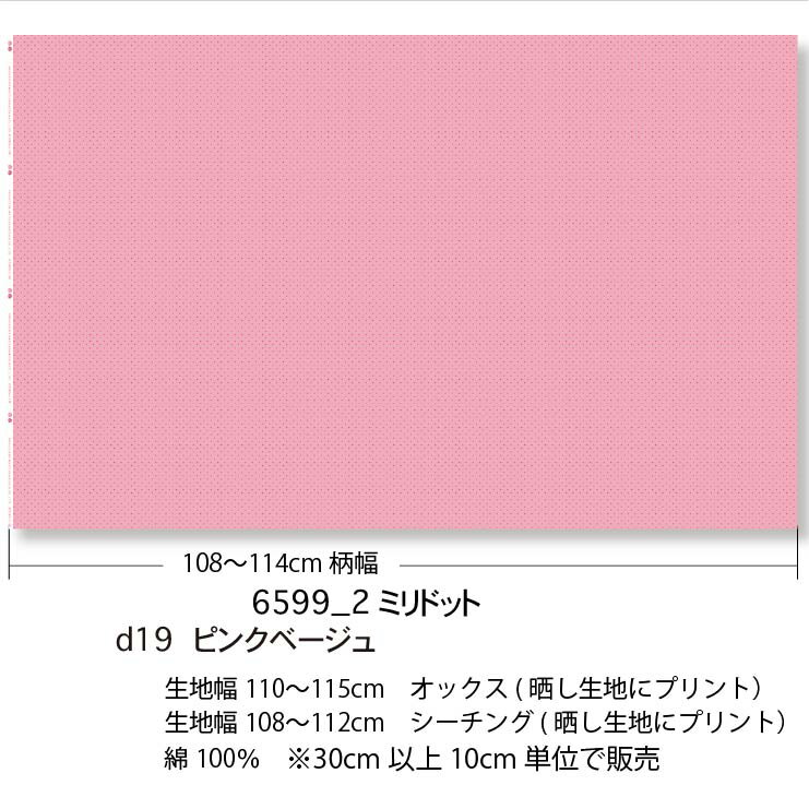 水玉ドット 2ミリ 6599-38 ローズピンク ピンドット 水玉 小 ポジ ピンク 桜色 か...