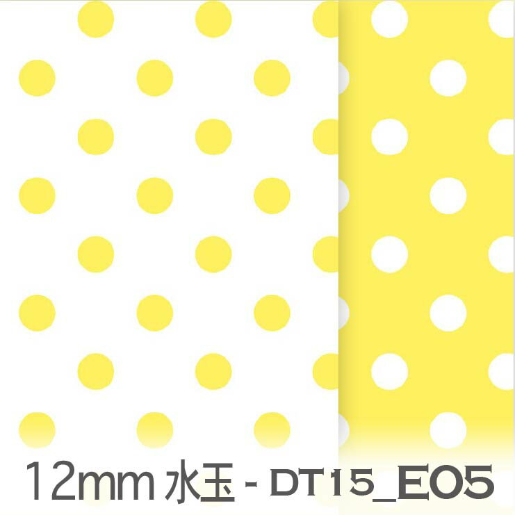樂天商城 - 12ミリ ドット（密度 15%） レモン dt15_12-e05 12mmのドット・水玉 生地 ドットの密度は15％ dt15_12 オックス生地 シーチング ブロード 11号帆布ハンプ生地 日本製 生地 布 松尾捺染 綿100％ 10cm単位 カット売り 入園入学 商用利用可