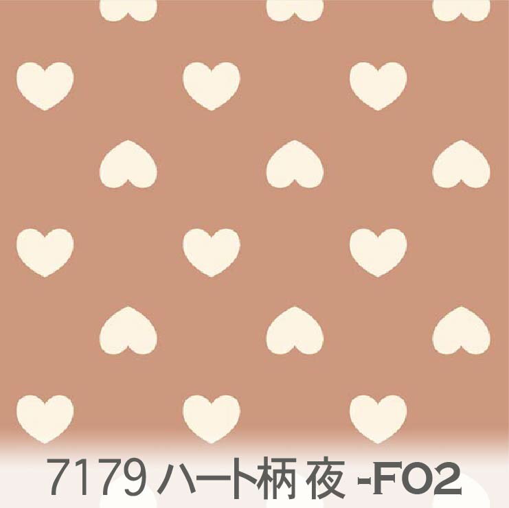 樂天商城 - ハート ネガ 7179-f02 ハート 夜柄 明るい上品なライトブラウン オックス生地 シーチング ブロード 11号帆布ハンプ生地 ダブルガーゼ 日本製 生地 布 松尾捺染 綿100% 10cm単位 カット売り 入園入学 商用利用可