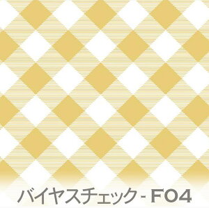 マスタード 8ミリ斜めチェック柄 7802-f04 8ミリのおしゃれなギンガムチェックを斜めに配置 マスタードイエロー 黄色 綺麗なカラシ色 ビタミンカラー オックス シーチング ブロード 11号帆布 ダブルガーゼ 日本製 綿100% 10cm単位 カット売り 入園入学 商用利用