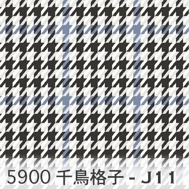 千鳥チェック（クロxカラー） スレートグレー 5900-j11 ハウンドドッグ・トゥース カルトナージュ くすみカラー おしゃれ オックス生地 シーチング ブロード 11号帆布 ハンプ生地 ダブルガーゼ 日本製 生地 布 松尾捺染 綿100% 10cm単位 カット売り 入園入学 商用利用可