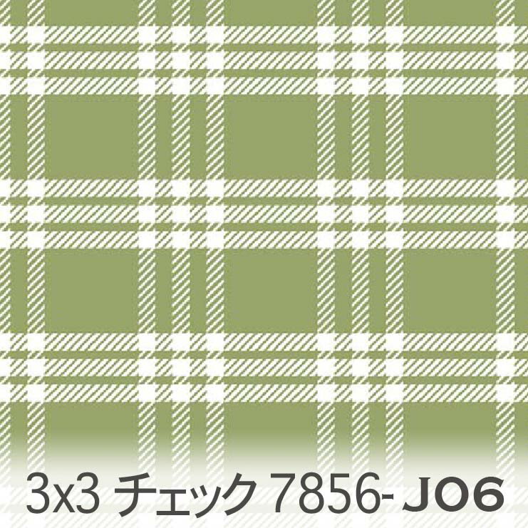 ヤナギ 3×3 チェック 7856-j06 3本のチェックを重ねて配置 フレンチカントリー調 素朴なチェック柄 くすみカラー おしゃれ 黄緑 オックス シーチング ブロード 11号帆布 日本製 生地 布 松尾捺染 綿100％ 10cm単位 カット売り 入園入学 商用利用可