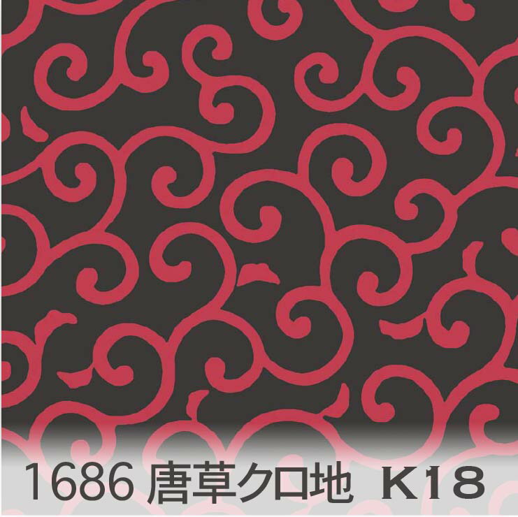 樂天商城 - 唐草模様 クロ地生地 レッド 1686-k18 和柄 唐草模様 大柄 中柄 小柄 3サイズ展開 黒地 1686落ち着いた赤 オックス生地 シーチング ブロード 11号帆布ハンプ生地 日本製 生地 布 松尾捺染 綿100％ 10cm単位 カット売り 入園入学 商用利用可