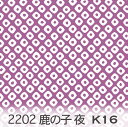 鹿の子模様 夜 レッドパープル 2202-k16 かのこ 鹿の子柄 オックス生地 シーチング ブロード 11号帆布 ハンプ生地 ダブルガーゼ 日本製 生地 布 松尾捺染 綿100 10cm単位 カット売り 入園入学 商用利用可