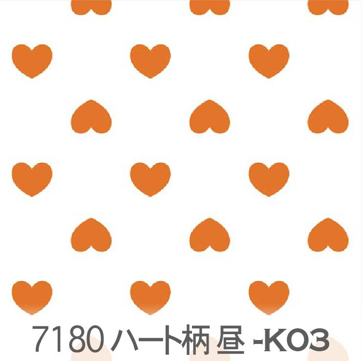 ハート ポジ（昼） オレンジ 7180-k03 